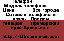 Телефон Ipone 4s › Модель телефона ­ 4s › Цена ­ 3 800 - Все города Сотовые телефоны и связь » Продам телефон   . Приморский край,Арсеньев г.